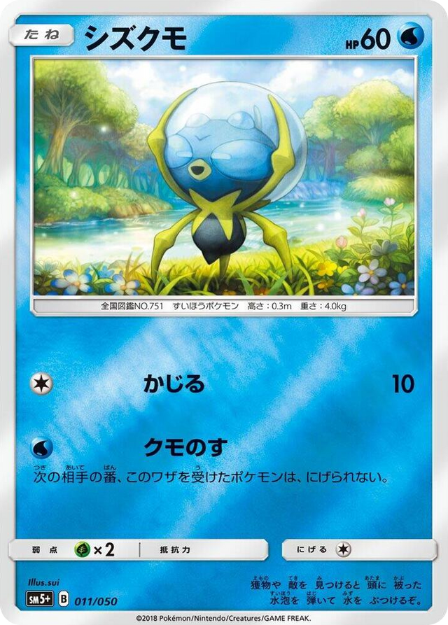 0011 Dewpider None SM5+: Ultra Force