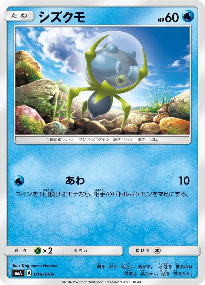 0015 Dewpider Common Sun & Moon Starter Set