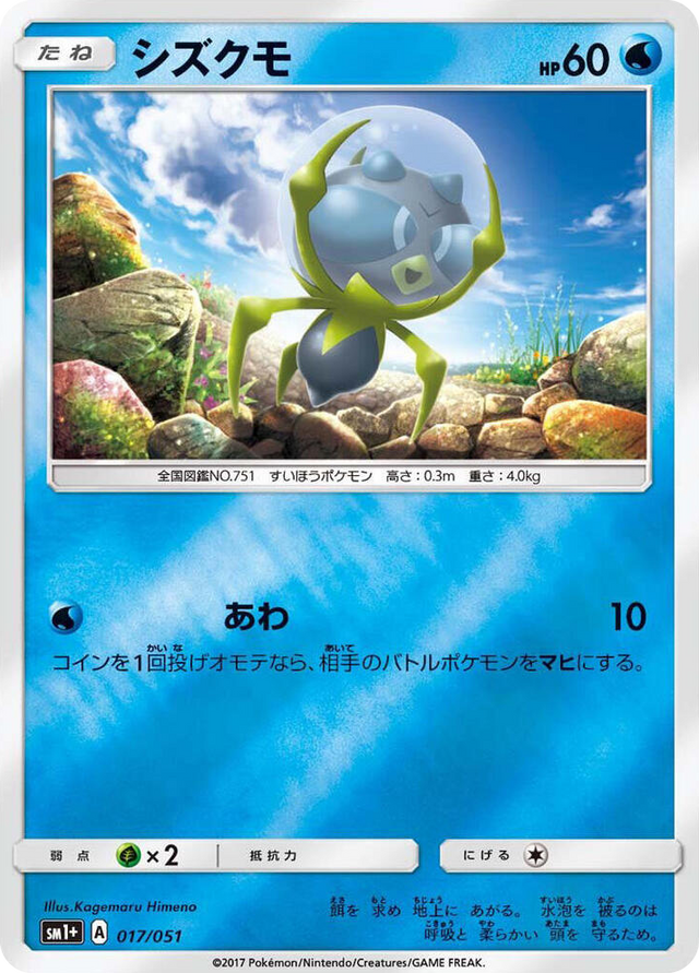 0017 Dewpider Common sm1+: Enhanced Expansion Pack Sun & Moon