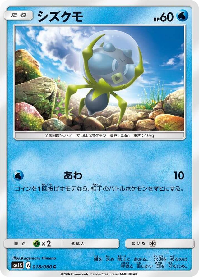 0018 Dewpider Common Collection Sun