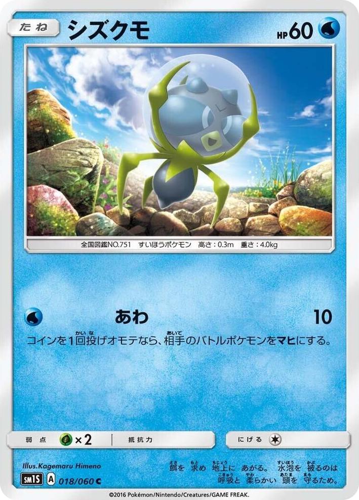 0018 Dewpider Common Collection Sun