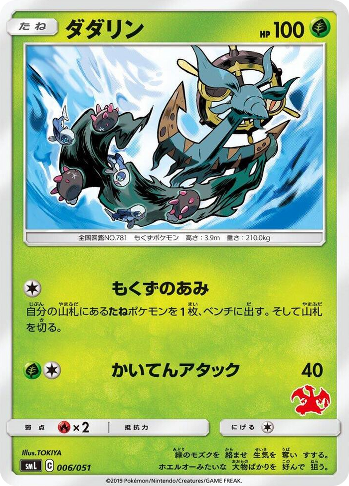 Dhelmise #6 None - Sun & Moon Family Pokemon Card Game Japanese Pokemon card