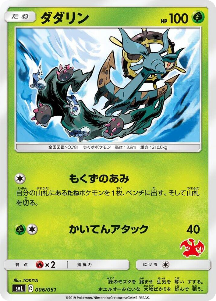 0006 Dhelmise None Sun & Moon Family Pokemon Card Game
