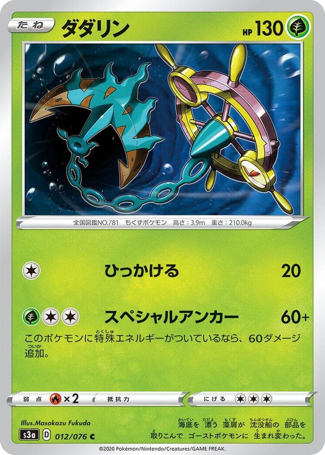 0012 Dhelmise Common Legendary Heartbeat