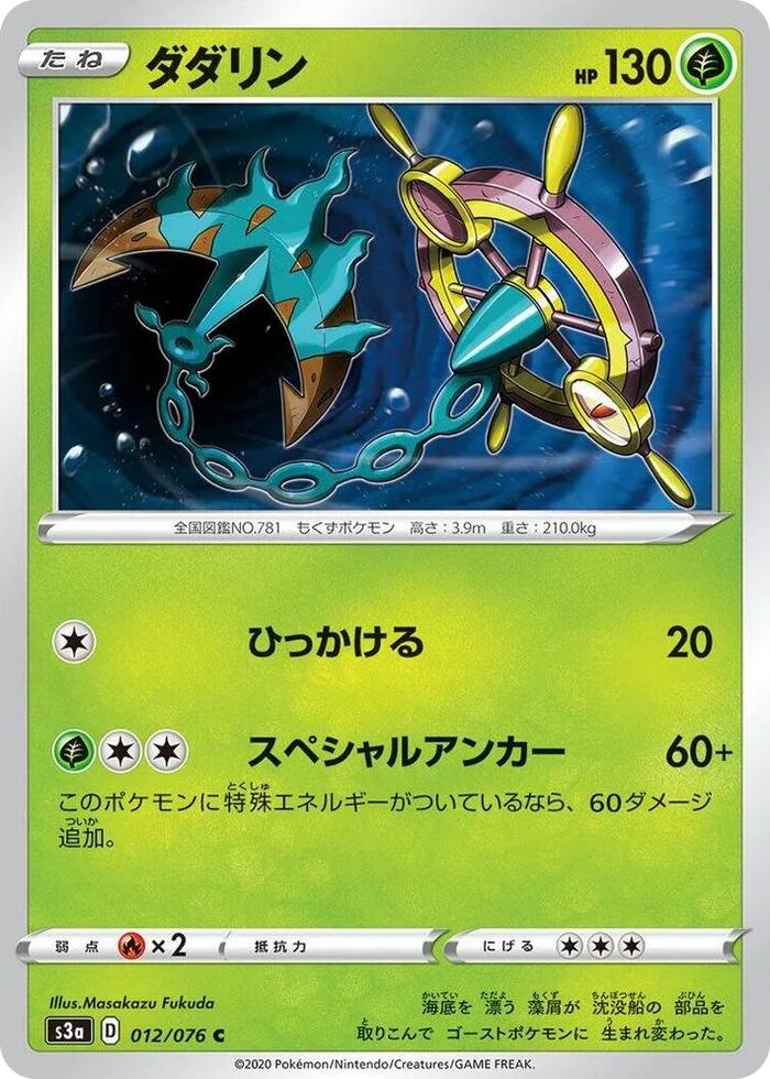 0012 Dhelmise Common Legendary Heartbeat