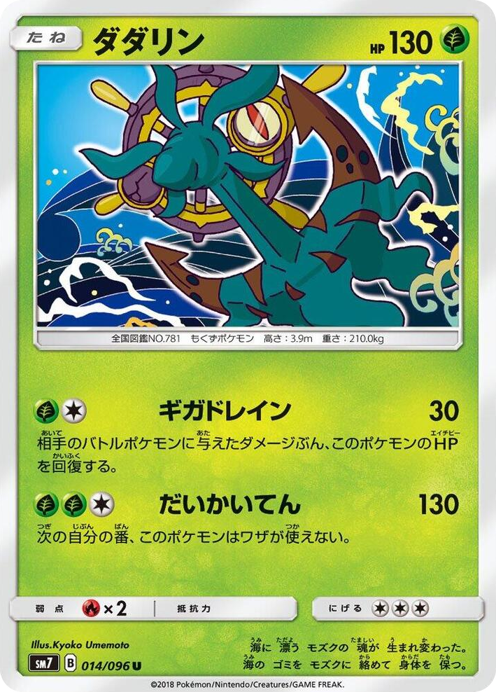0014 Dhelmise Uncommon Sky-Splitting Charisma