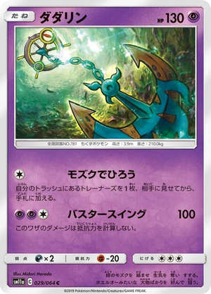 0029 Dhelmise Common Remix Bout