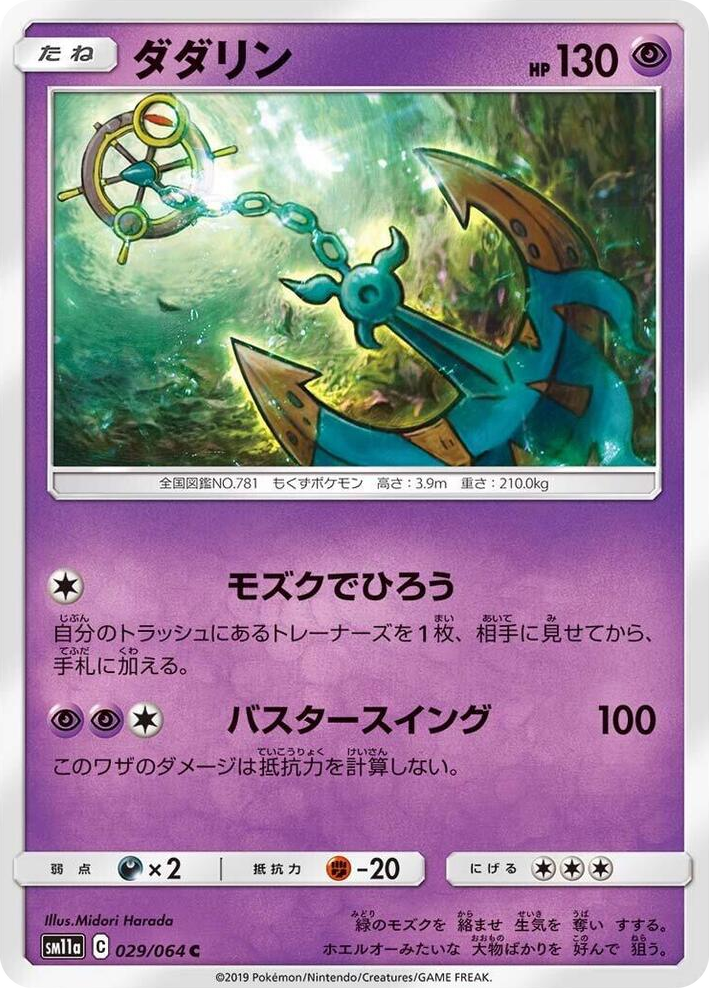 0029 Dhelmise Common Remix Bout