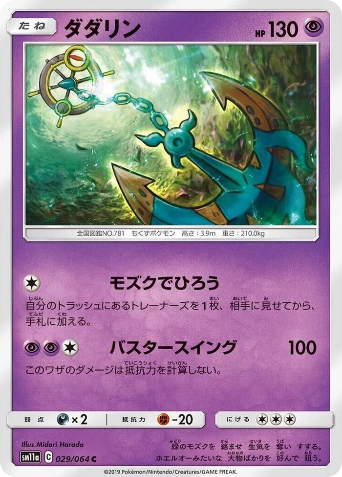 0029 Dhelmise Common Remix Bout