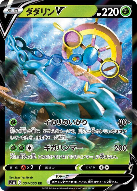 0004 Dhelmise V Double Rare Sword