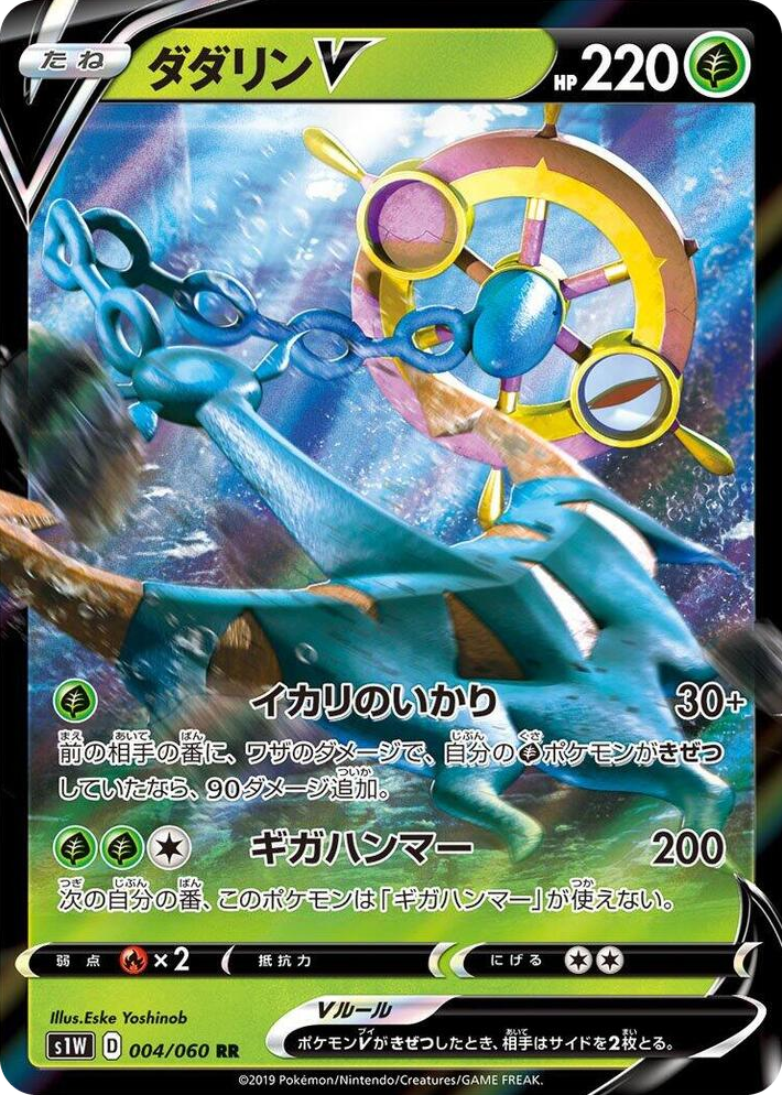 0004 Dhelmise V Double Rare Sword