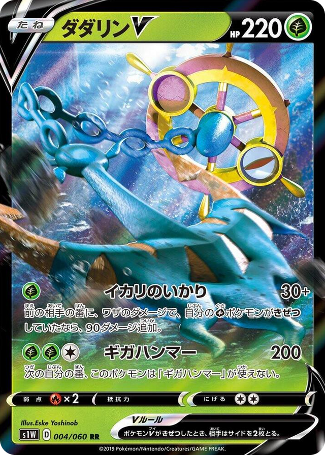 0004 Dhelmise V Double Rare Sword