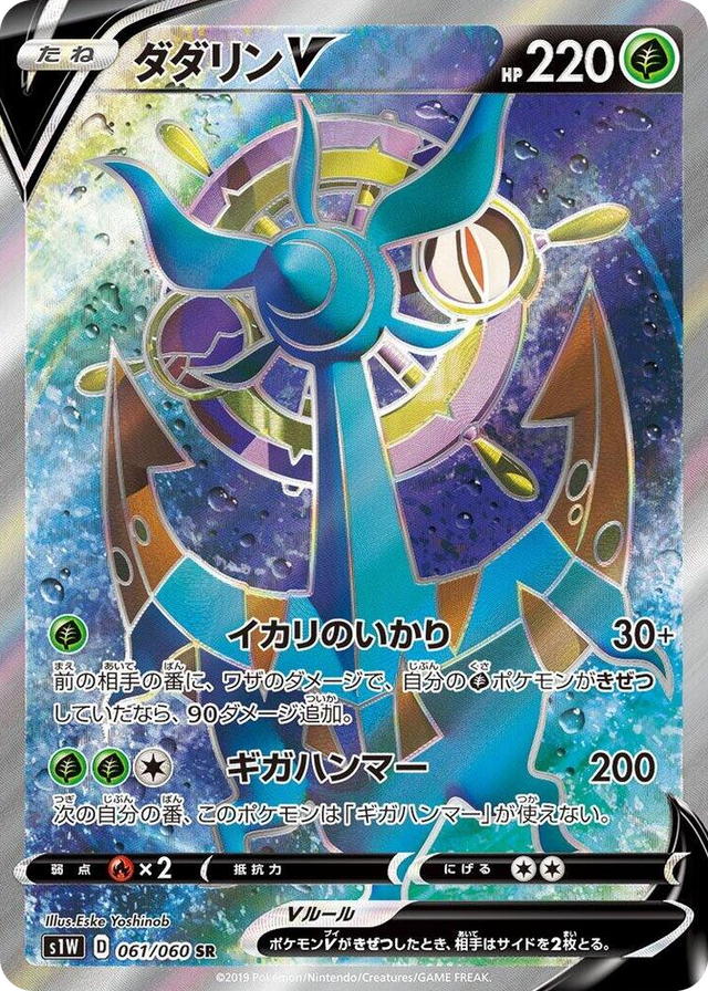 0061 Dhelmise V Super Rare Sword