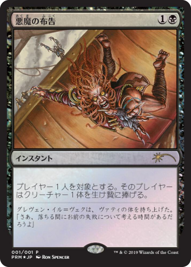 0001 Diabolic Edict (JP Graphic Novel Insert) P Media Promos