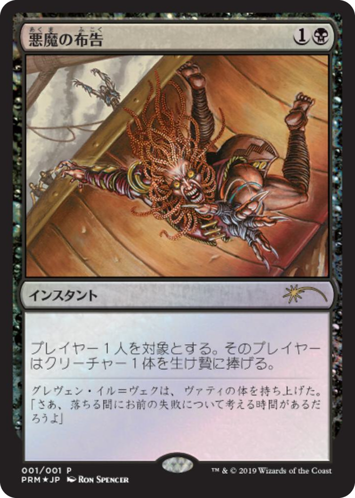 0001 Diabolic Edict (JP Graphic Novel Insert) P Media Promos