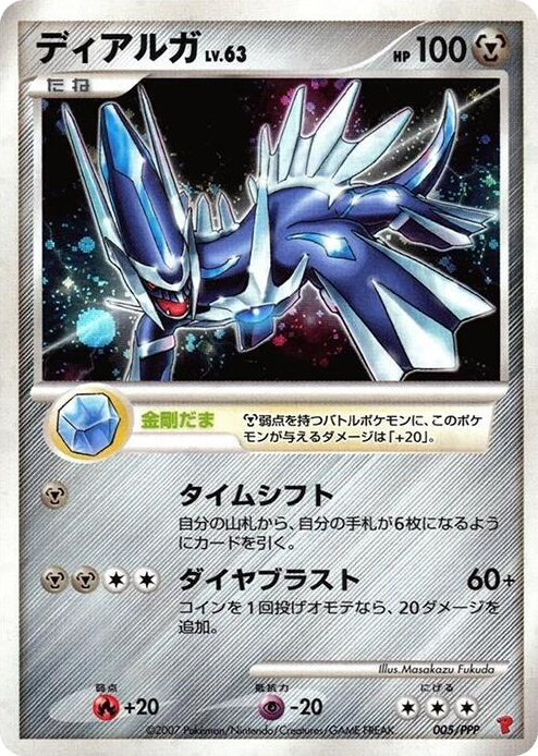 0005 Dialga None PPP Promotional cards