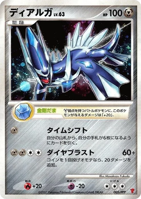 0005 Dialga PPP Promotional cards