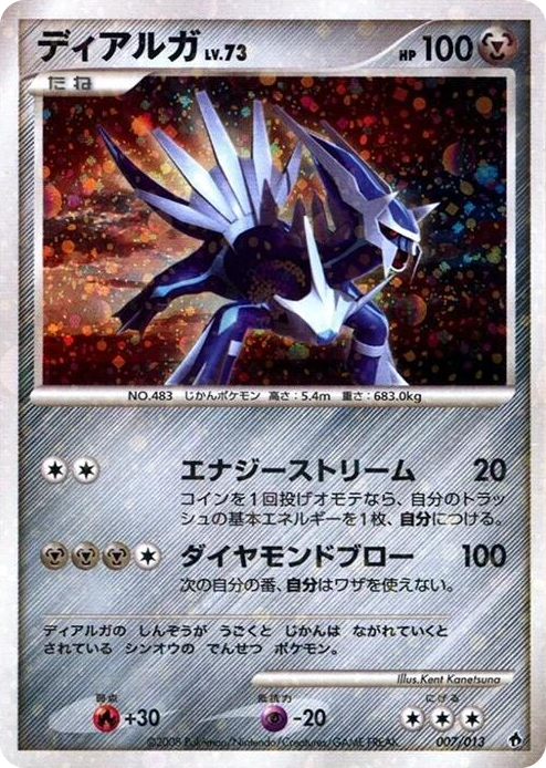 0007 Dialga None Entry Pack DPt (Dialga)
