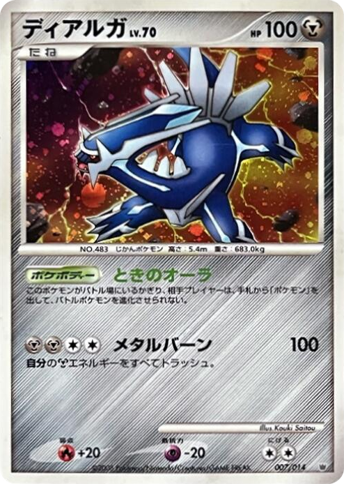 0007 Dialga None Giratina vs Dialga Deck Kit (Dialga)