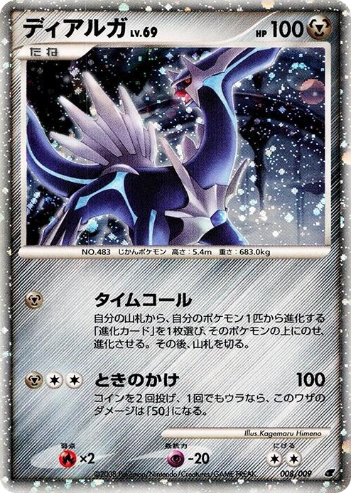 0008 Dialga None 11th Movie Commemoration Set
