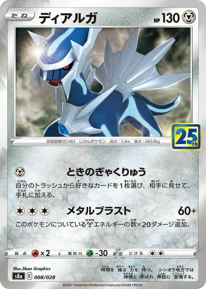 0008 Dialga None 25th Anniversary Collection