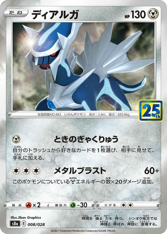 0008 Dialga None 25th Anniversary Collection