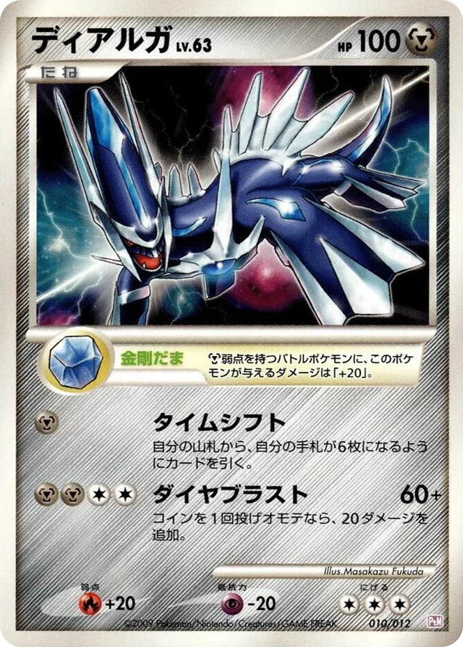 0010 Dialga None Mewtwo LV.X Collection Pack