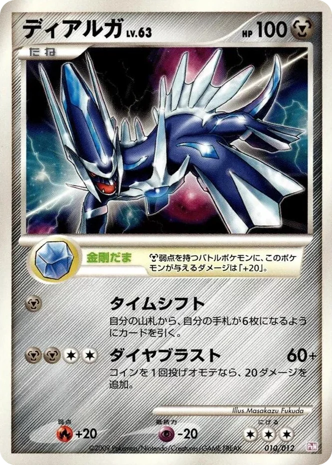 0010 Dialga Mewtwo LV.X Collection Pack