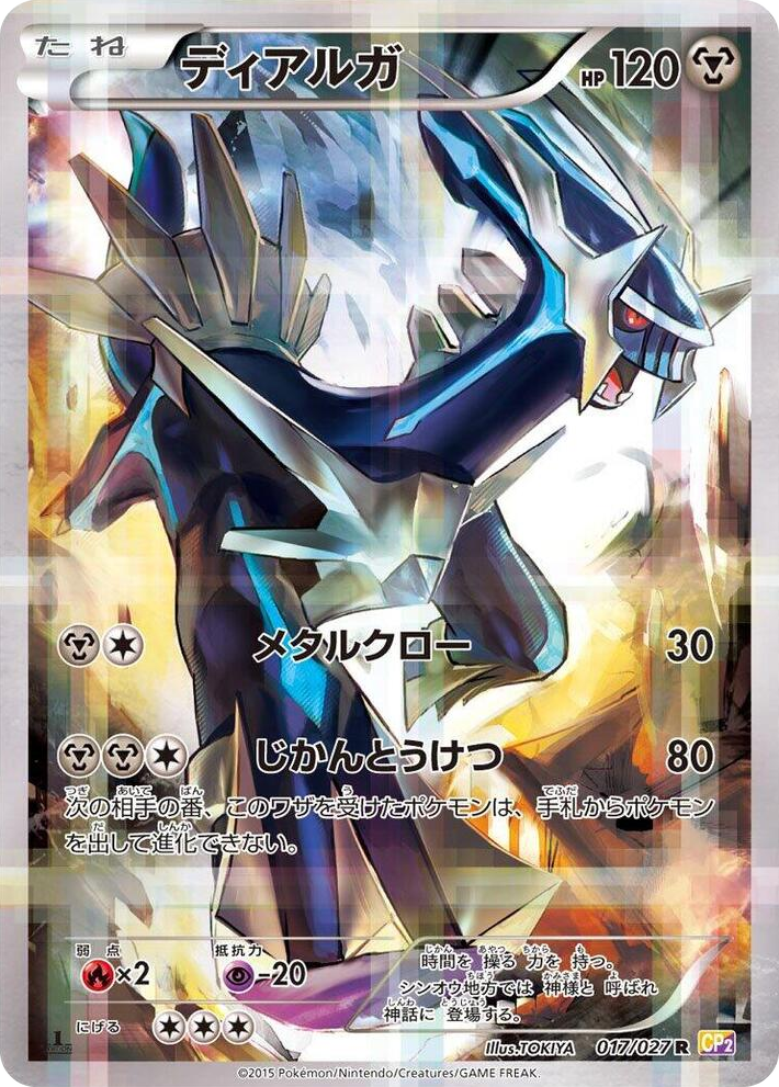 0017 Dialga Rare Legendary Shine Collection