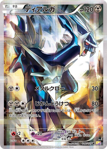 Dialga #17 Rare