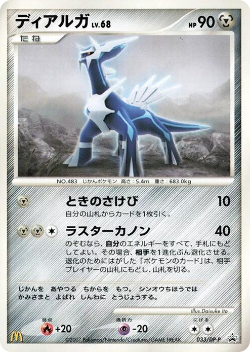 0033 Dialga - 033/DP-P None DP-P Promotional cards