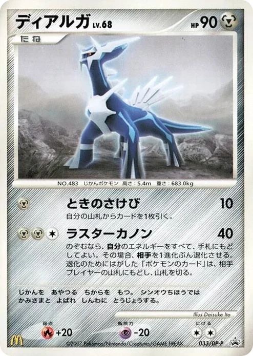 0033 Dialga - 033/DP-P DP-P Promotional cards