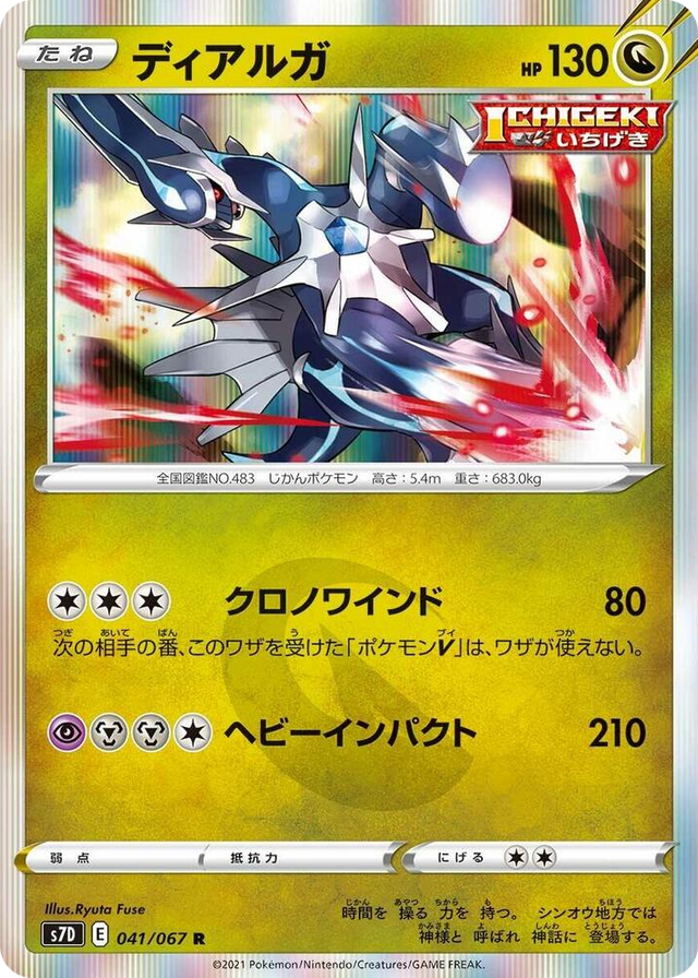 0041 Dialga Rare Skyscraping Perfection