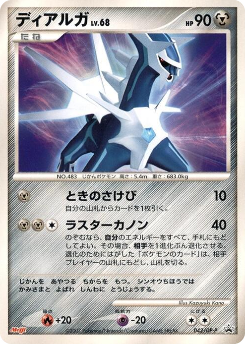 0042 Dialga - 042/DP-P None DP-P Promotional cards