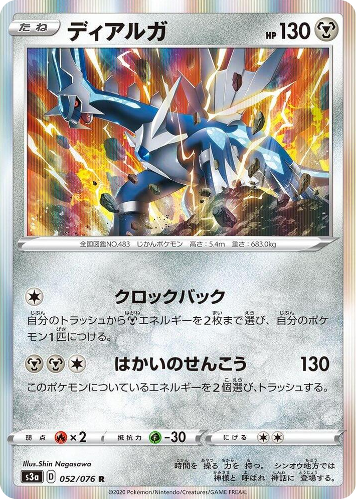 0052 Dialga Rare Legendary Heartbeat