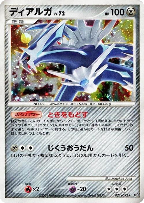 Dialga Holo Rare #71