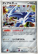 Dialga Holo Rare #71