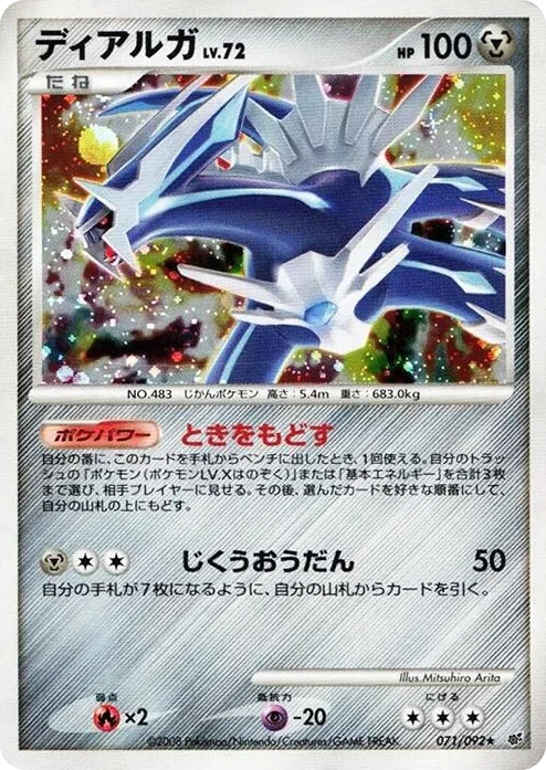 0071 Dialga Holo Rare Intense Fight in the Destroyed Sky