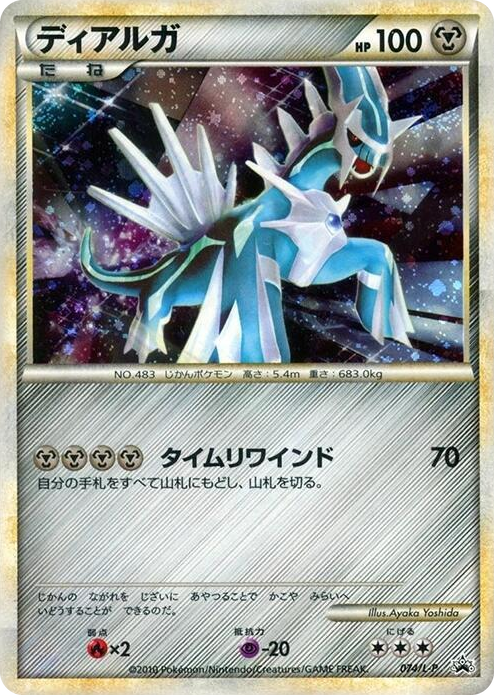 0074 Dialga Common L-P: Legends Promos