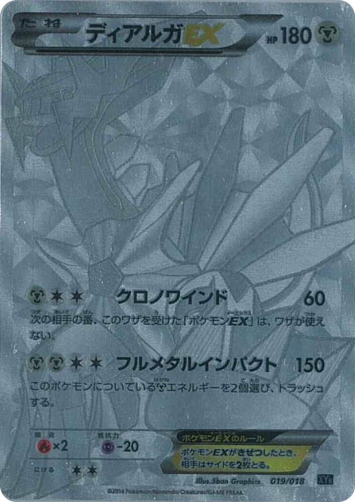 0019 Dialga EX None Dialga-EX + Aegislash-EX Hyper Metal Chain Deck
