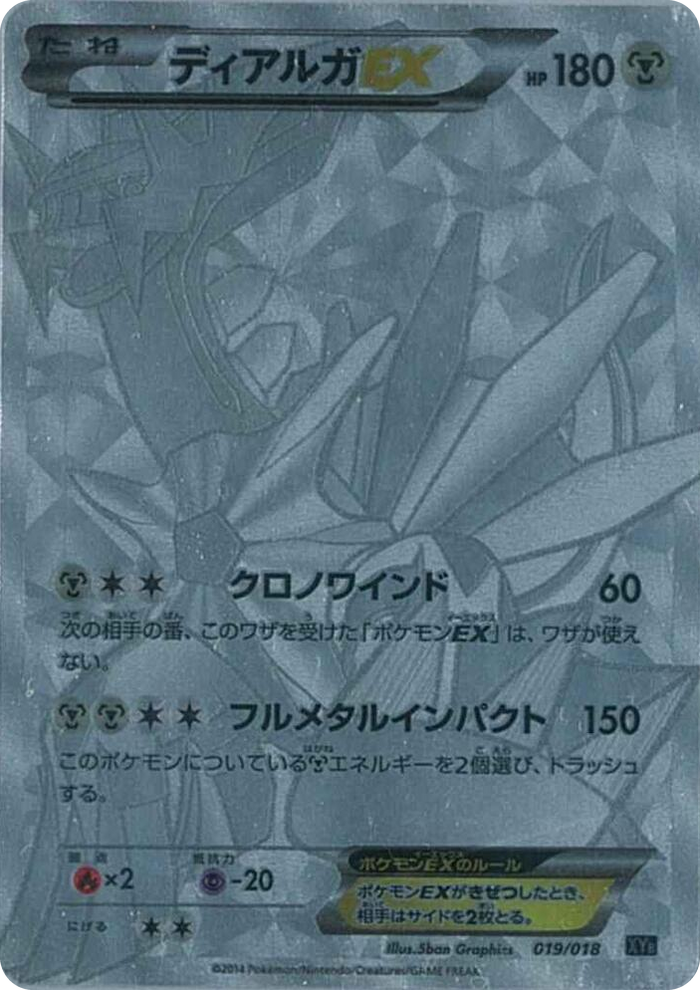 0019 Dialga EX None Dialga-EX + Aegislash-EX Hyper Metal Chain Deck