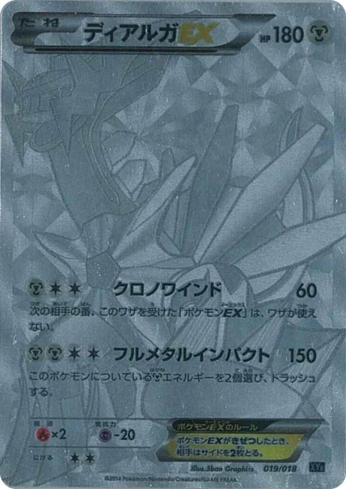 0019 Dialga EX Dialga-EX + Aegislash-EX Hyper Metal Chain Deck