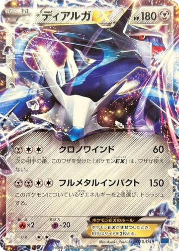 Dialga EX #20 None