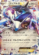 Dialga EX None #20