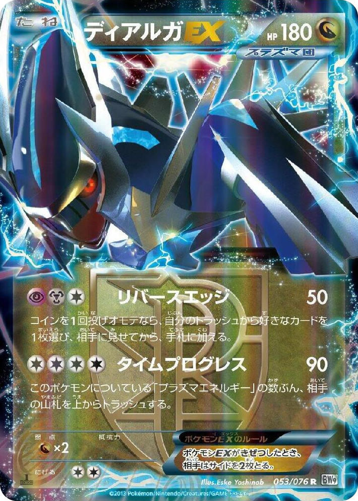 0053 Dialga EX (Team Plasma) Rare Megalo Cannon