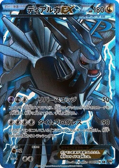 0080 Dialga EX (Team Plasma) Super Rare Megalo Cannon