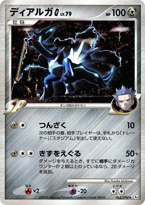 Dialga G Holo Rare #65