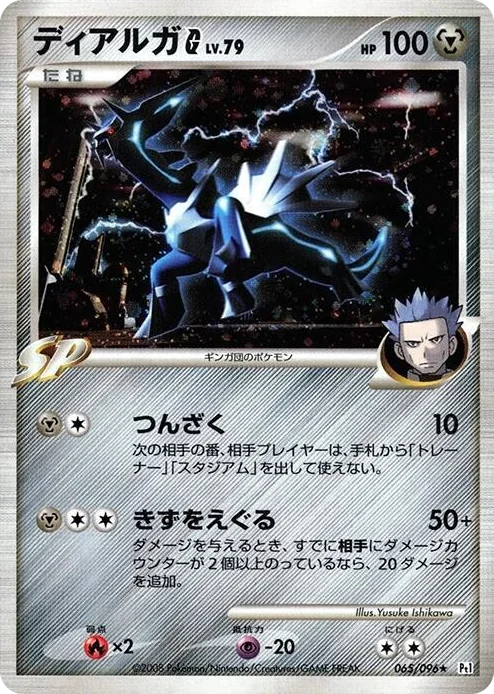 0065 Dialga G Holo Rare Galactic's Conquest