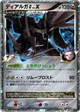 Dialga G LV.X Holo Rare #66