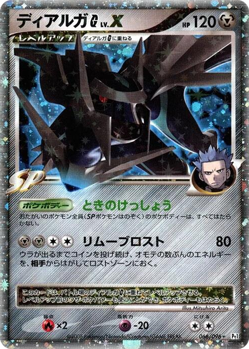 0066 Dialga G LV.X Holo Rare Galactic's Conquest